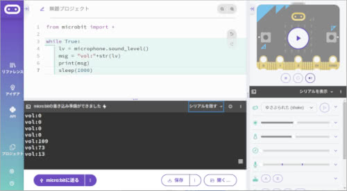 micro:bit Python Editorのシリアルを表示を使ってみよう - プログラミング教材開発 - saitodev.co