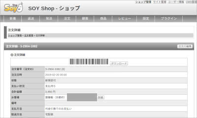 SOY Shopで注文番号をCODE39規格でバーコードを作成してみる - saitodev.co