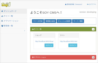 Soy Appの管理画面のuiのレスポンシブウェブデザイン対応 Saitodev Co