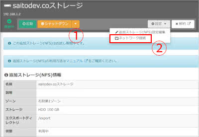 さくらのvpsで追加ストレージ Nfs を利用してみた Saitodev Co