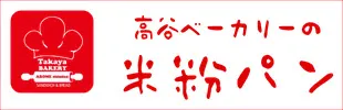 takaya_komeko_pan_logo