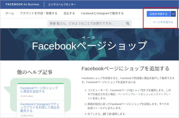 create_facebook_page_shop