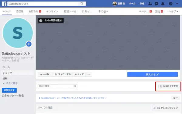 create_facebook_page_shop_8