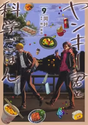 comic_yanki_cover