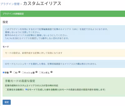custom_alias_auto_mode_change_tmb