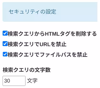 search_block_security_config