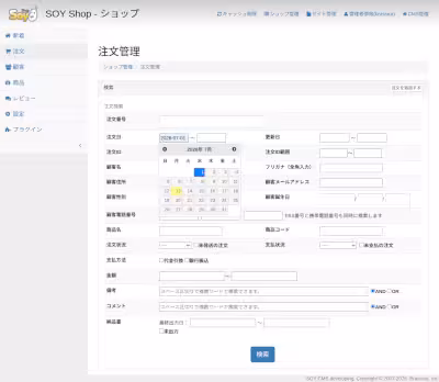 soyshop_order_list_on_admin