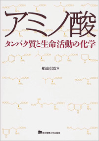 amino_acid_book