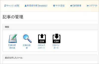 soycms_entry_export_import