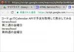 google_calendar4