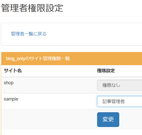 ブログ投稿のみのアカウントを作成する Soy Cmsを使ってみよう