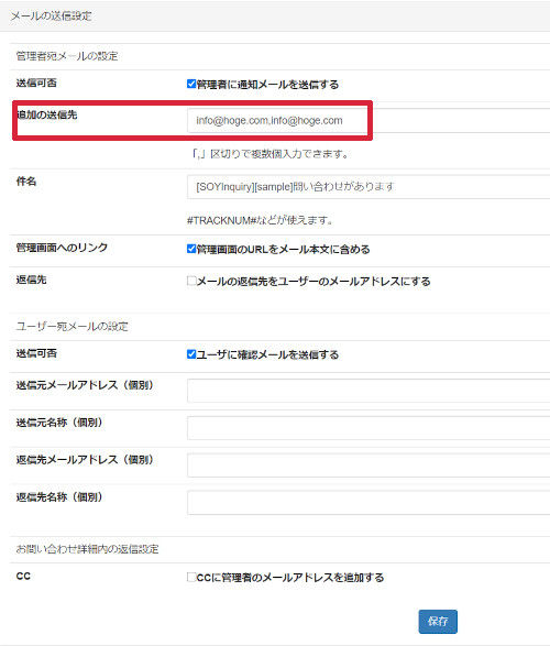 フォーム毎にお問い合わせ時に通知メールが届くメールアドレスを追加する Soy Inquiryを使ってみよう