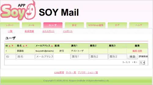 register_soymail_user4